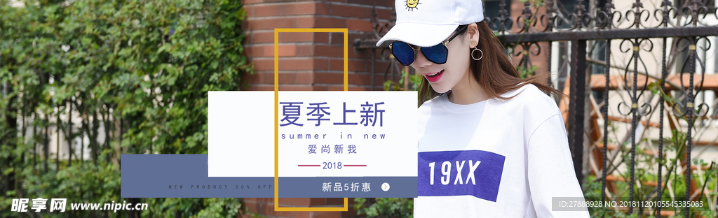 夏季上新