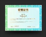 荣誉证书