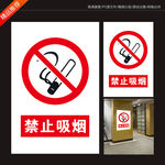 禁止吸烟