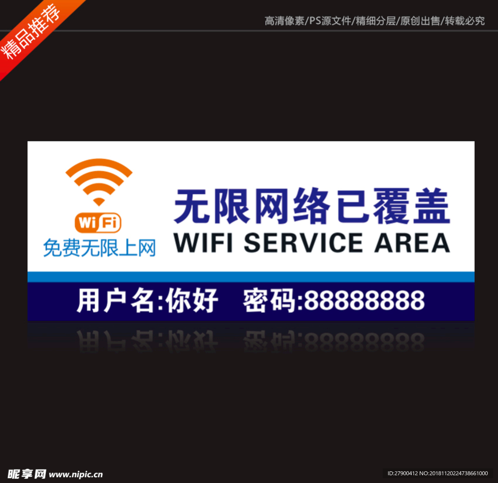 wifi 无限网络