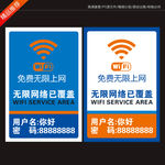 wifi 无限网络