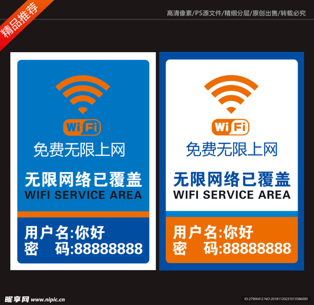 wifi 无限网络