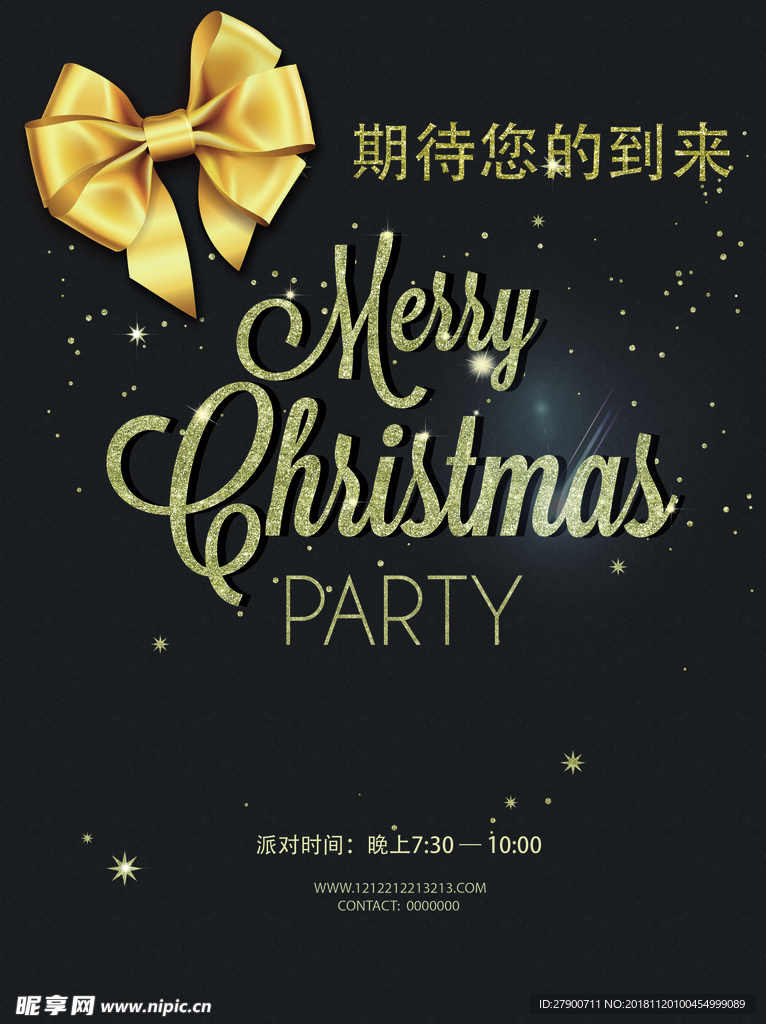 邀请函