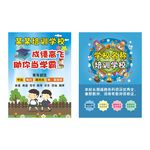 幼儿园宣传单