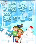 情暖冬日