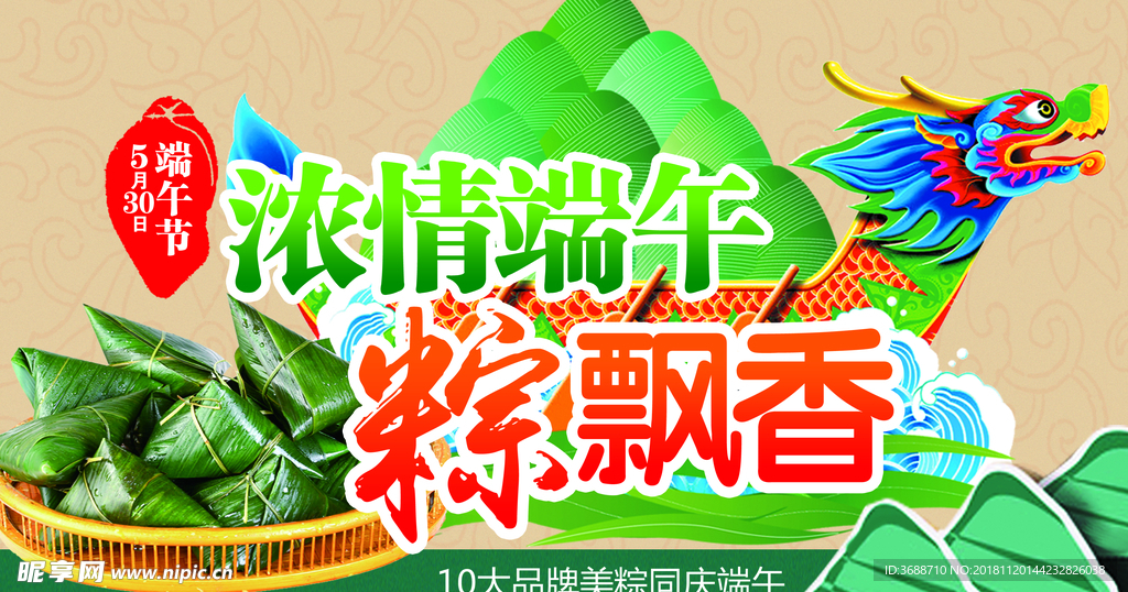 中国传统端午节海报