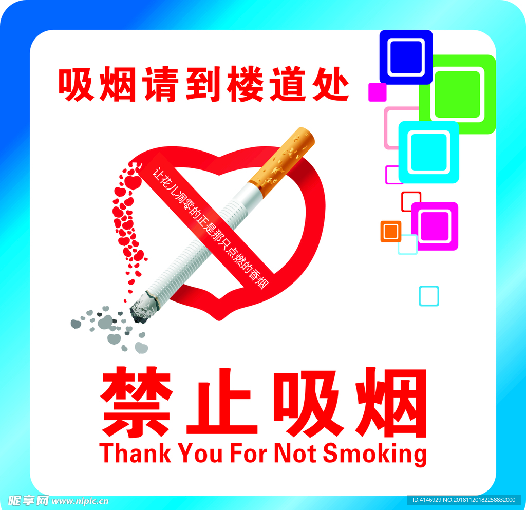 禁止吸烟标志