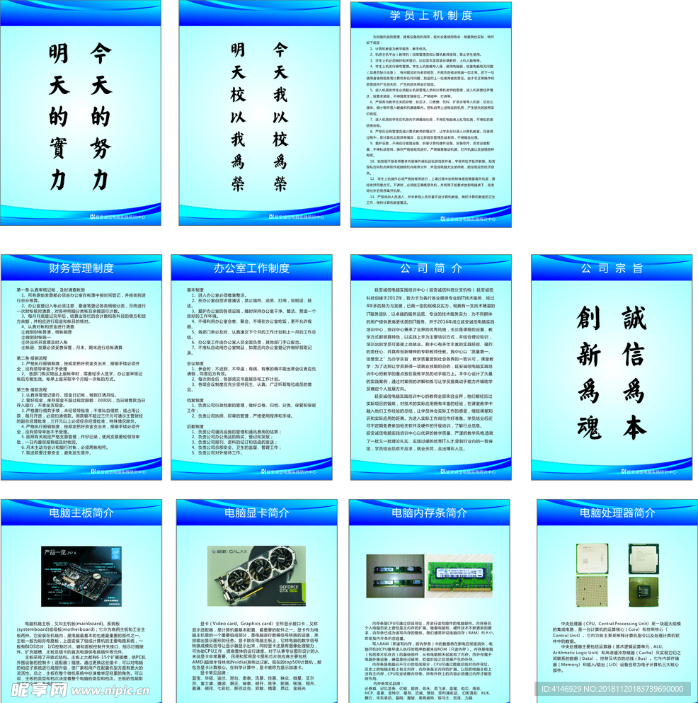 电脑培训教室展板