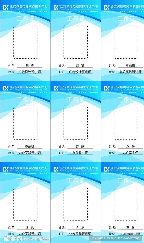 电脑培训工牌设计