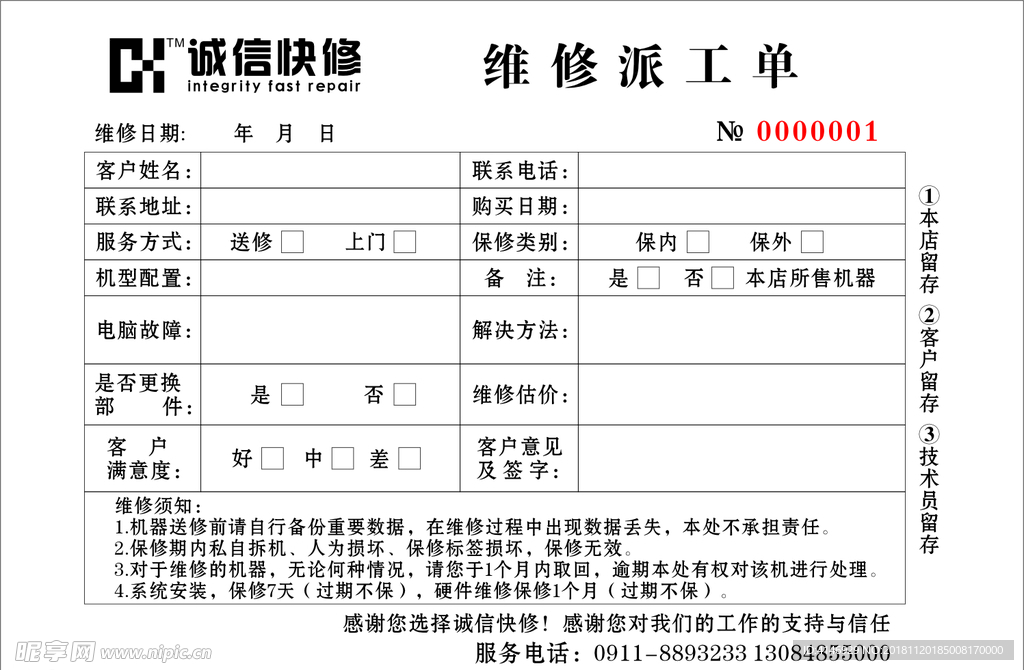 电脑维修派工单