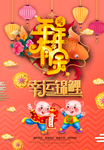 年年有余新年海报设计