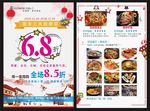 餐厅传单