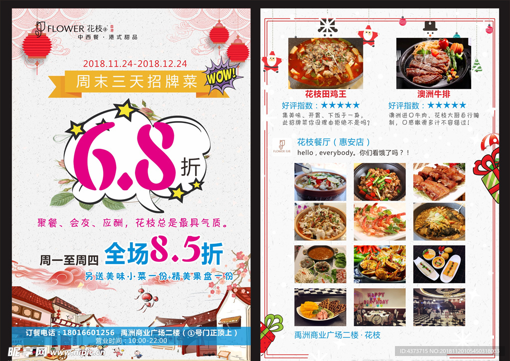 餐厅传单