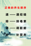 正确的养生顺序
