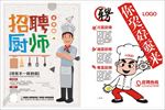 餐厅招聘