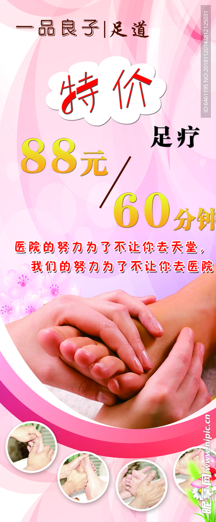 足道 玫瑰 按摩 展架