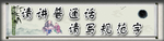 普通话规范字