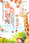 秋季上新海报