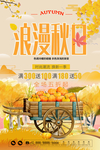 秋季上新海报