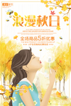 秋季上新海报