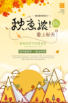 秋季上新海报