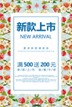 秋季上新海报
