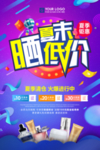 秋季上新海报