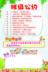 班级公约