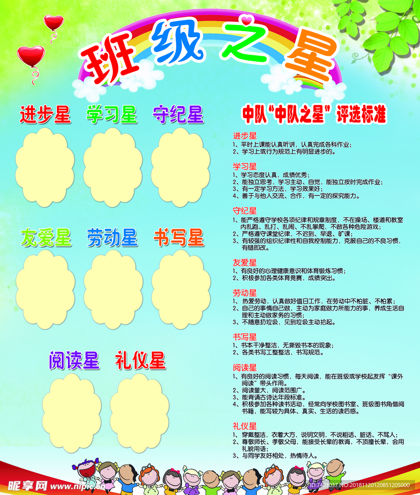 班级之星