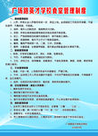学校食堂管理制度