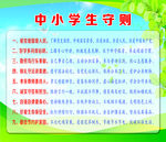 中学生守则