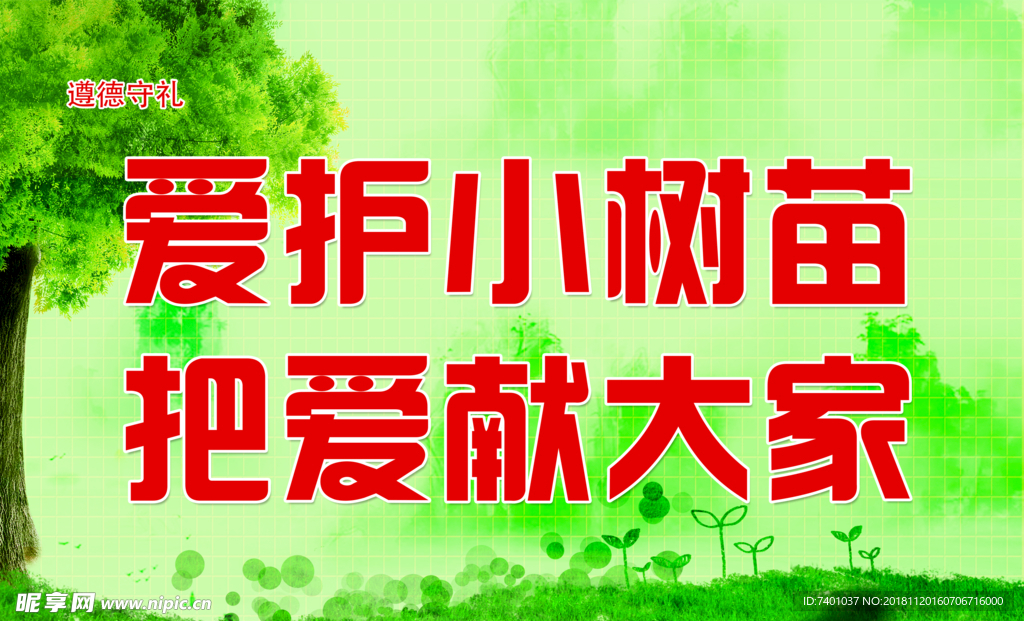 遵德守礼