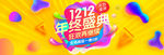 双12来了