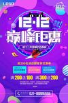 双12来了