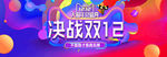 双12来了