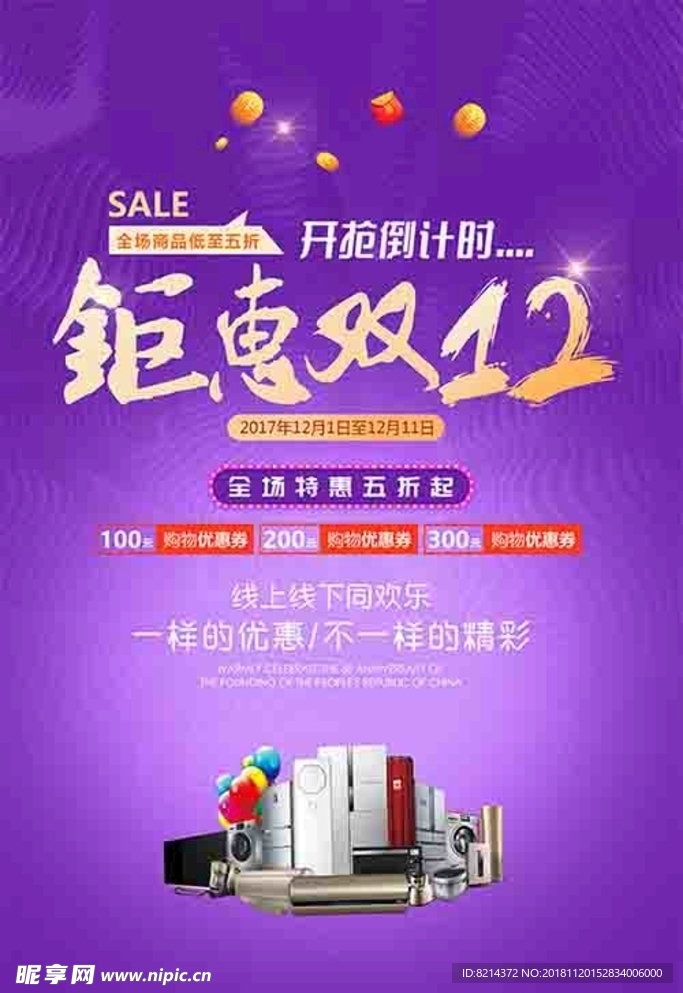 双12来了