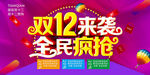 双12来了
