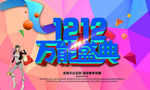 双12来了