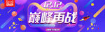 双12来了