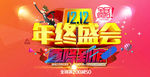 双12来了