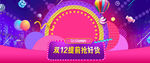 双12来了