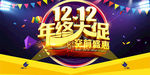 双12来了