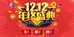 双12来了