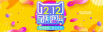 双12来了