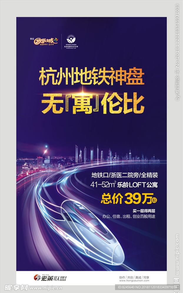 公寓 楼盘 海报