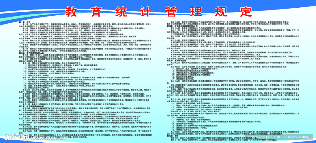 教育统计管理规定