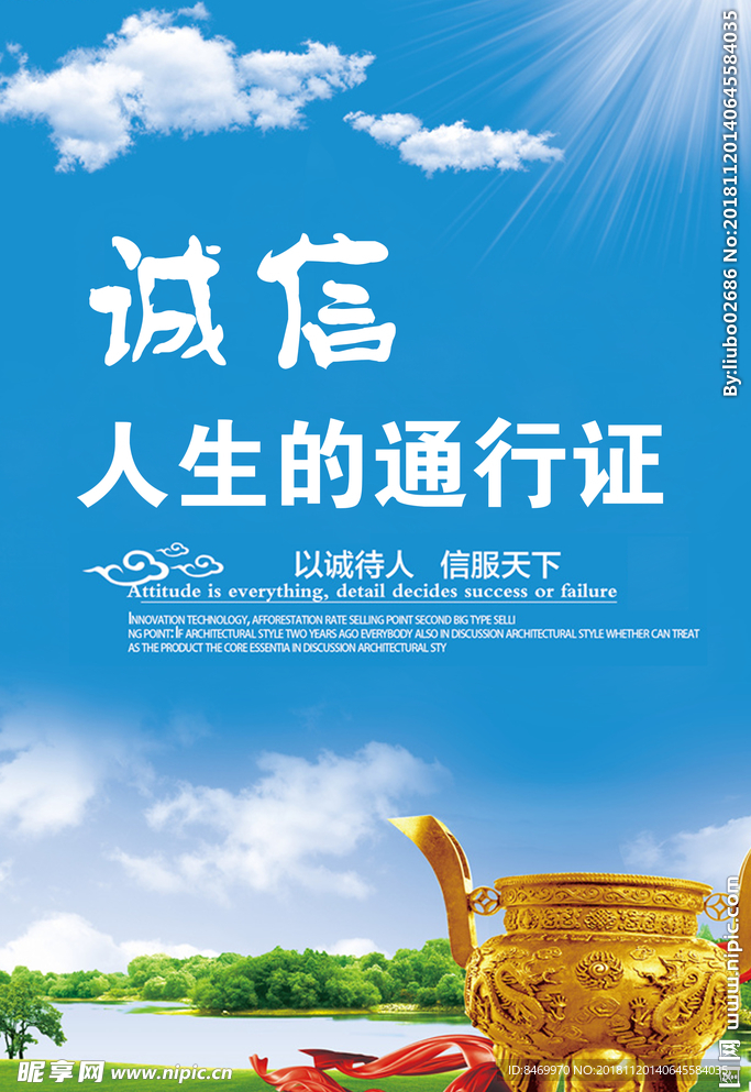 诚信人生的通行证
