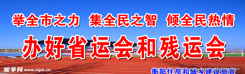 省运会