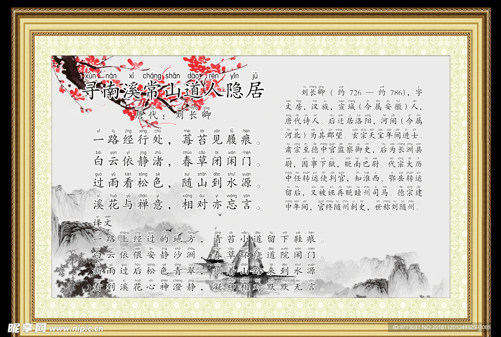 唐诗