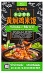 黄焖鸡米饭